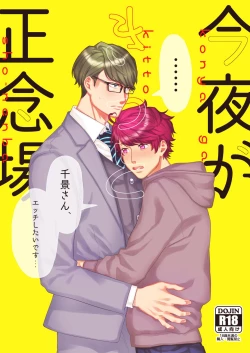 Page 1 of Konya ga Kitto Shounenba