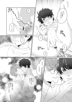 Page 49 of Konya ga Kitto Shounenba