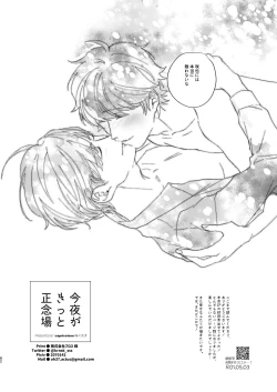 Page 81 of Konya ga Kitto Shounenba