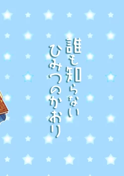 Page 30 of Dare mo Shiranai Himitsu no Kaori