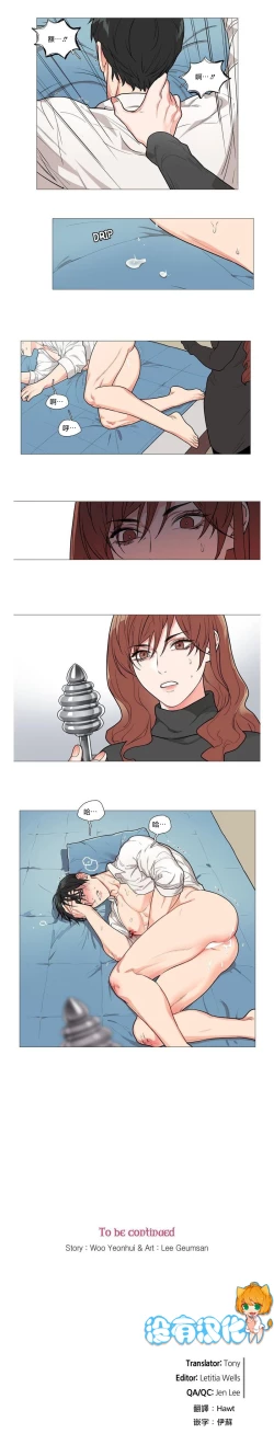 Page 11 of Sadistic Beauty | 虐美人 Ch.52