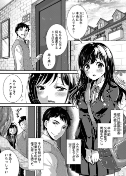 Page 3 of "Sensei, Watashi o Nagusamete kudasai…" ~ Shoujo no Junketsu o Chirashita Yoru
