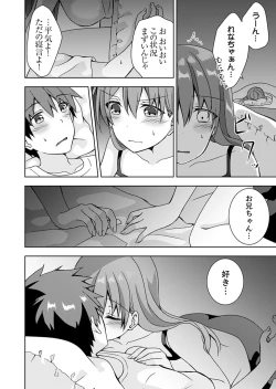 Page 106 of "Oniichan, Hayaku… Nuite… ~tsu' Imouto ni Sounyuu shinagara Konyokuchuu!