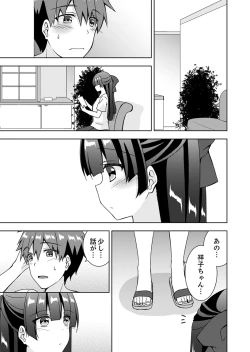 Page 119 of "Oniichan, Hayaku… Nuite… ~tsu' Imouto ni Sounyuu shinagara Konyokuchuu!