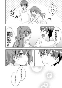Page 122 of "Oniichan, Hayaku… Nuite… ~tsu' Imouto ni Sounyuu shinagara Konyokuchuu!