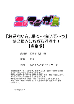 Page 126 of "Oniichan, Hayaku… Nuite… ~tsu' Imouto ni Sounyuu shinagara Konyokuchuu!