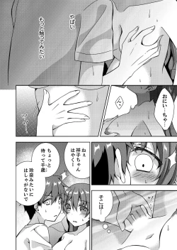 Page 12 of "Oniichan, Hayaku… Nuite… ~tsu' Imouto ni Sounyuu shinagara Konyokuchuu!