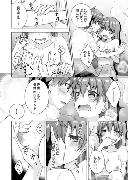 Page 14 of "Oniichan, Hayaku… Nuite… ~tsu' Imouto ni Sounyuu shinagara Konyokuchuu!