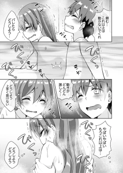 Page 25 of "Oniichan, Hayaku… Nuite… ~tsu' Imouto ni Sounyuu shinagara Konyokuchuu!