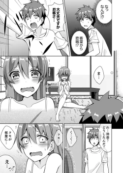 Page 29 of "Oniichan, Hayaku… Nuite… ~tsu' Imouto ni Sounyuu shinagara Konyokuchuu!