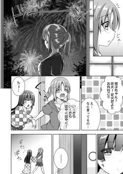 Page 44 of "Oniichan, Hayaku… Nuite… ~tsu' Imouto ni Sounyuu shinagara Konyokuchuu!