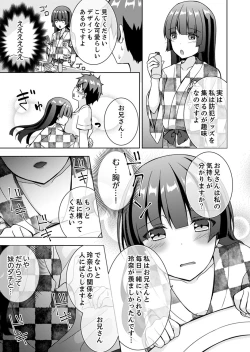 Page 53 of "Oniichan, Hayaku… Nuite… ~tsu' Imouto ni Sounyuu shinagara Konyokuchuu!
