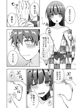 Page 54 of "Oniichan, Hayaku… Nuite… ~tsu' Imouto ni Sounyuu shinagara Konyokuchuu!