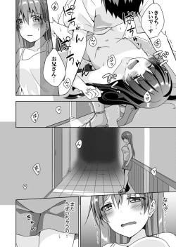 Page 68 of "Oniichan, Hayaku… Nuite… ~tsu' Imouto ni Sounyuu shinagara Konyokuchuu!