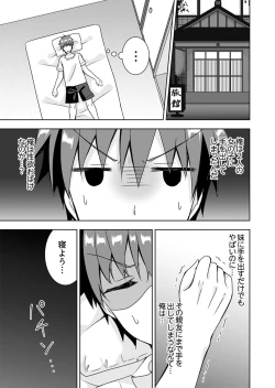Page 77 of "Oniichan, Hayaku… Nuite… ~tsu' Imouto ni Sounyuu shinagara Konyokuchuu!
