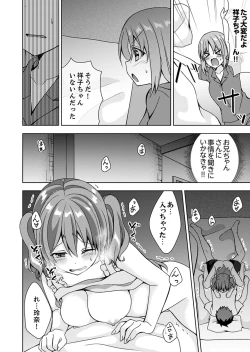 Page 84 of "Oniichan, Hayaku… Nuite… ~tsu' Imouto ni Sounyuu shinagara Konyokuchuu!