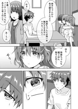 Page 95 of "Oniichan, Hayaku… Nuite… ~tsu' Imouto ni Sounyuu shinagara Konyokuchuu!