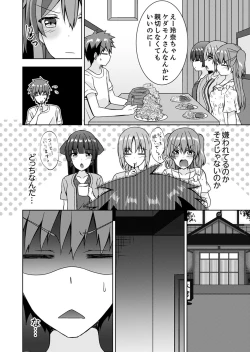 Page 98 of "Oniichan, Hayaku… Nuite… ~tsu' Imouto ni Sounyuu shinagara Konyokuchuu!