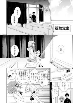 Page 68 of Bokura wa Shishunki nanoni SEX o Shiranai ~ Koko, Ijiru to Kimochii iino?