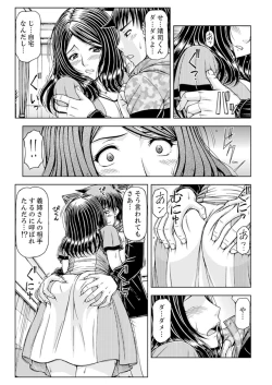 Page 31 of Ichidodake nara Barenai yo?~ Aniyome to Shinya no Kouen de Deisui SEX