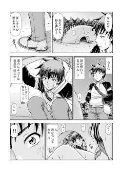 Page 4 of Ichidodake nara Barenai yo?~ Aniyome to Shinya no Kouen de Deisui SEX