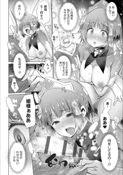 Page 194 of Isekai de Onnanoko no Onaneta ga Mieru Nouryoku o Te ni Ireta Ore ga Sore dake o Buki ni Sekai o Sukuu!?