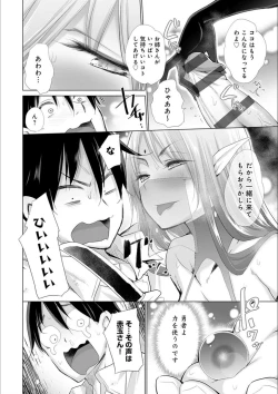 Page 82 of Isekai de Onnanoko no Onaneta ga Mieru Nouryoku o Te ni Ireta Ore ga Sore dake o Buki ni Sekai o Sukuu!?
