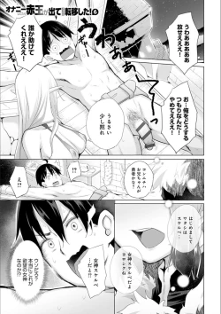 Page 95 of Isekai de Onnanoko no Onaneta ga Mieru Nouryoku o Te ni Ireta Ore ga Sore dake o Buki ni Sekai o Sukuu!?