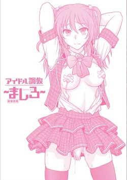 Page 195 of Idol Choukyou