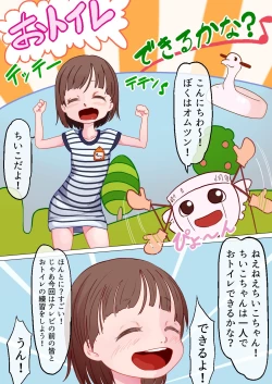 Page 1 of Chiiko-chan's Toilet Challenge!