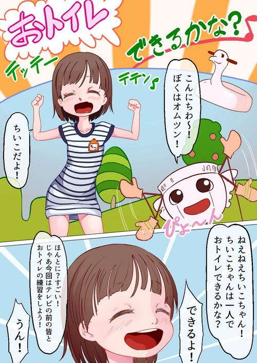 Download Chiiko-chan's Toilet Challenge!