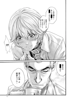 Page 11 of Kisei Juui Suzune 11