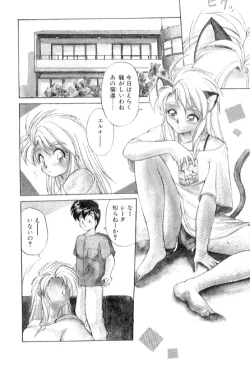 Page 12 of Yume de aetara 3 | Meet in your dream 3