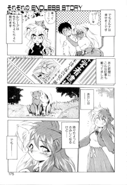 Page 175 of Yume de aetara 3 | Meet in your dream 3