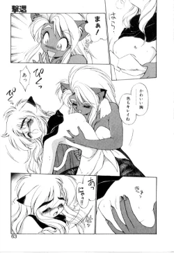 Page 63 of Yume de aetara 3 | Meet in your dream 3