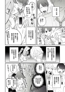 Page 13 of Kamoku na Shinyuu ga Tadano Muttsuri Deshita | 面瘫的好友他根本就性慾破表砰砰砰 Ch. 1