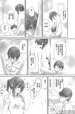 Page 26 of Futari wa Soko made Shitashikunai 丨兩人間沒有要好到那個地步。 2