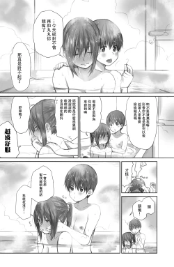 Page 28 of Futari wa Soko made Shitashikunai 丨兩人間沒有要好到那個地步。 2