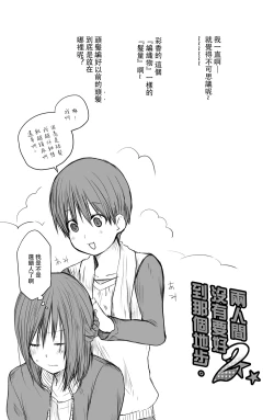 Page 31 of Futari wa Soko made Shitashikunai 丨兩人間沒有要好到那個地步。 2