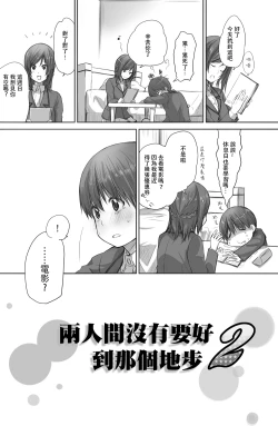 Page 4 of Futari wa Soko made Shitashikunai 丨兩人間沒有要好到那個地步。 2