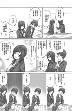 Page 6 of Futari wa Soko made Shitashikunai 丨兩人間沒有要好到那個地步。 2