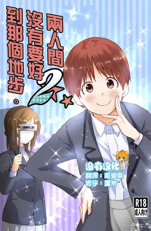 Download Futari wa Soko made Shitashikunai 丨兩人間沒有要好到那個地步。 2