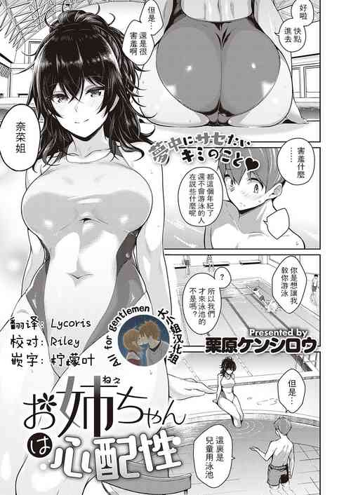 Download Onee-chan wa Shinpaishou