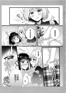 Page 11 of Atashi no Ojou-sama. | 我的大小姐。