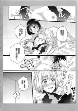 Page 16 of Atashi no Ojou-sama. | 我的大小姐。