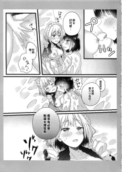 Page 17 of Atashi no Ojou-sama. | 我的大小姐。