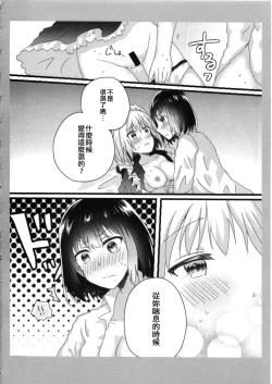 Page 18 of Atashi no Ojou-sama. | 我的大小姐。