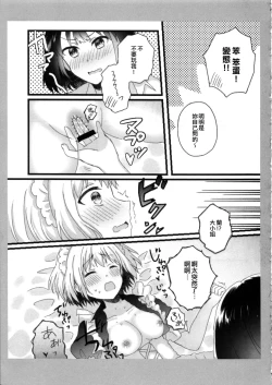 Page 19 of Atashi no Ojou-sama. | 我的大小姐。