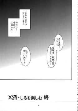 Page 48 of X-ha Shiru o Tanoshimu