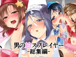 Page 1 of Otokonoko Sprayer Soushuuhen